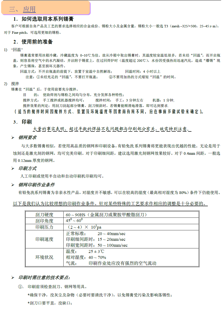 錫膏技術(shù)參數