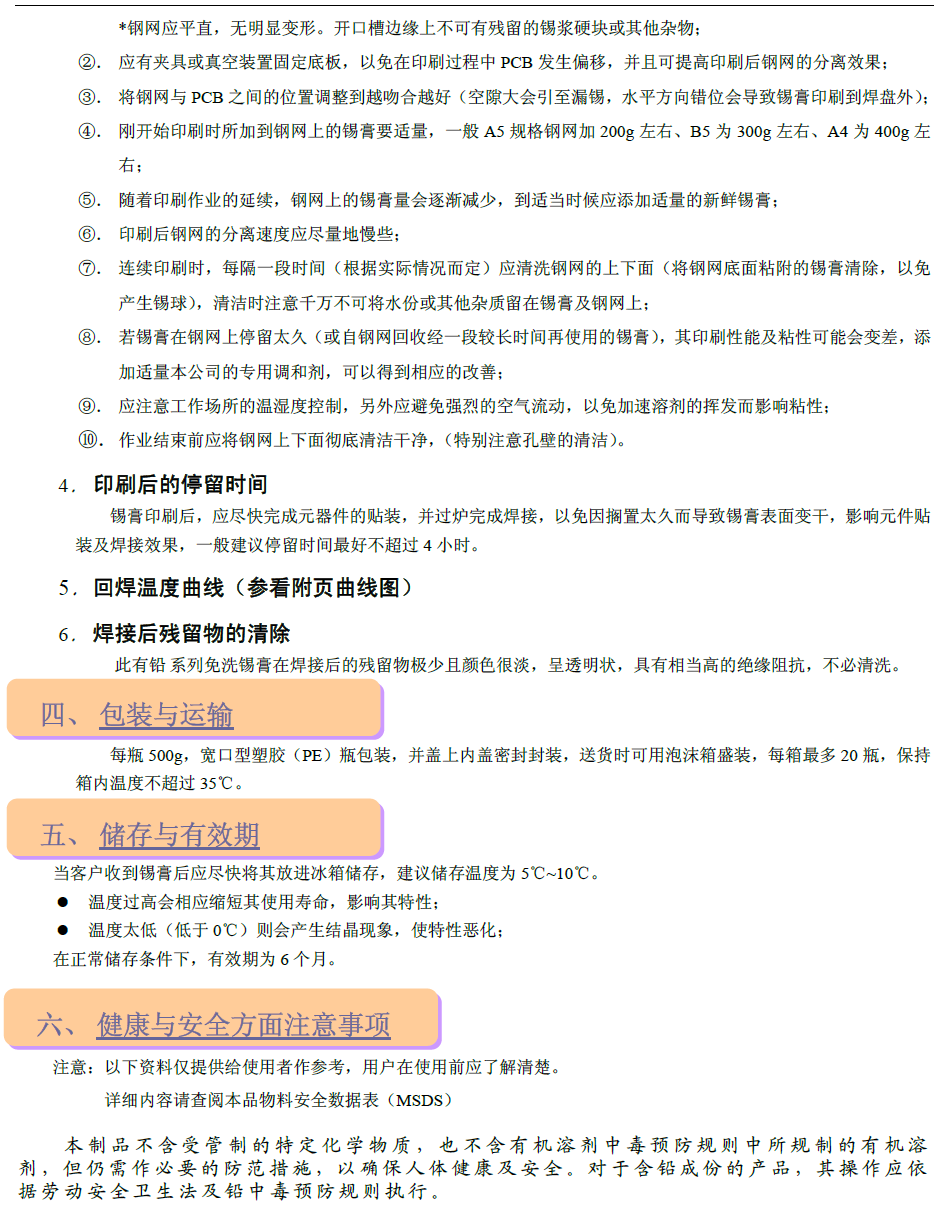 錫膏的技術(shù)參數